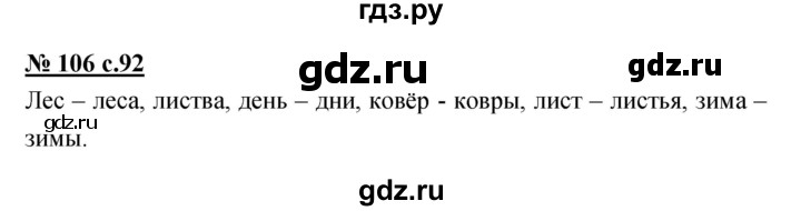 ГДЗ по русскому языку 4 класс Ломакович   упражнение - 106, Решебник №1