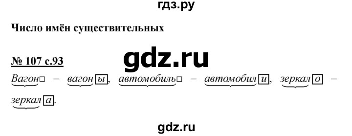 ГДЗ по русскому языку 4 класс Ломакович   упражнение - 107, Решебник №1
