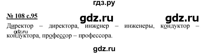 ГДЗ по русскому языку 4 класс Ломакович   упражнение - 108, Решебник №1