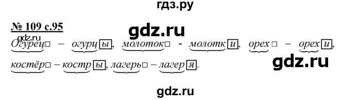 ГДЗ по русскому языку 4 класс Ломакович   упражнение - 109, Решебник №1