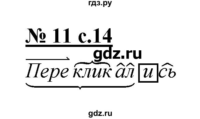 ГДЗ по русскому языку 4 класс Ломакович   упражнение - 11, Решебник №1