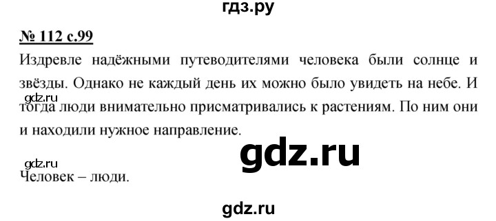ГДЗ по русскому языку 4 класс Ломакович   упражнение - 112, Решебник №1