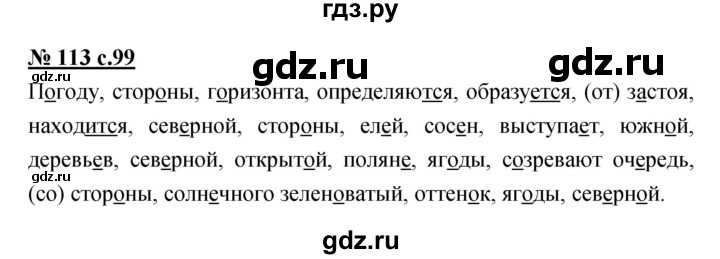 ГДЗ по русскому языку 4 класс Ломакович   упражнение - 113, Решебник №1