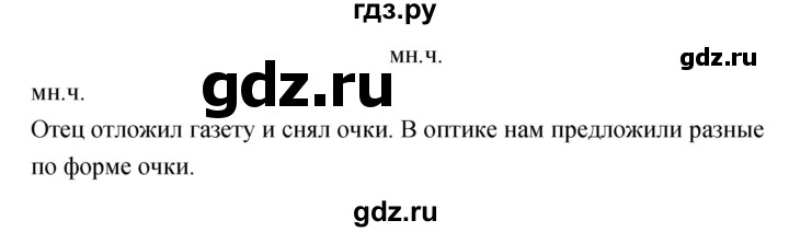 ГДЗ по русскому языку 4 класс Ломакович   упражнение - 114, Решебник №1