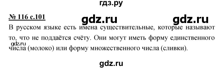 ГДЗ по русскому языку 4 класс Ломакович   упражнение - 116, Решебник №1