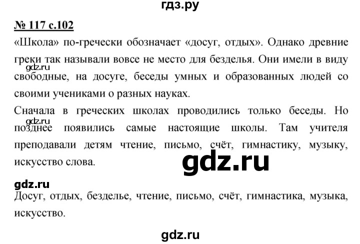 ГДЗ по русскому языку 4 класс Ломакович   упражнение - 117, Решебник №1