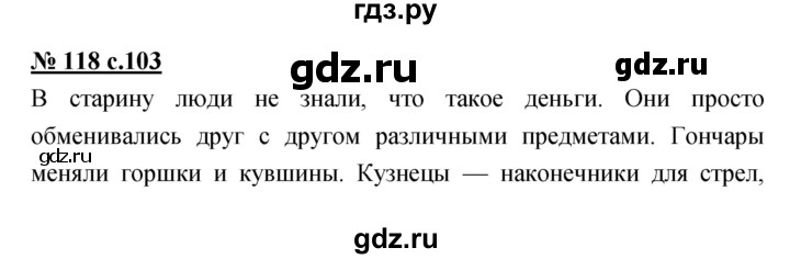 ГДЗ по русскому языку 4 класс Ломакович   упражнение - 118, Решебник №1
