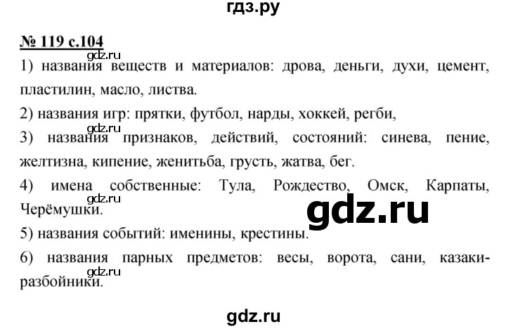 ГДЗ по русскому языку 4 класс Ломакович   упражнение - 119, Решебник №1