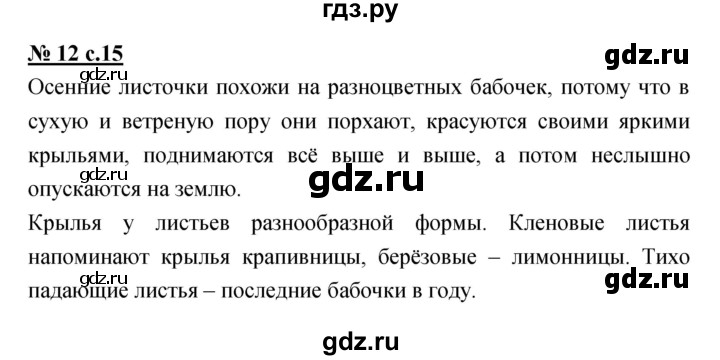 ГДЗ по русскому языку 4 класс Ломакович   упражнение - 12, Решебник №1