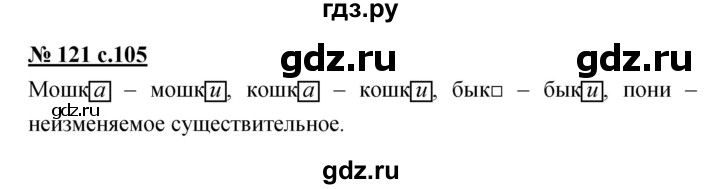 ГДЗ по русскому языку 4 класс Ломакович   упражнение - 121, Решебник №1