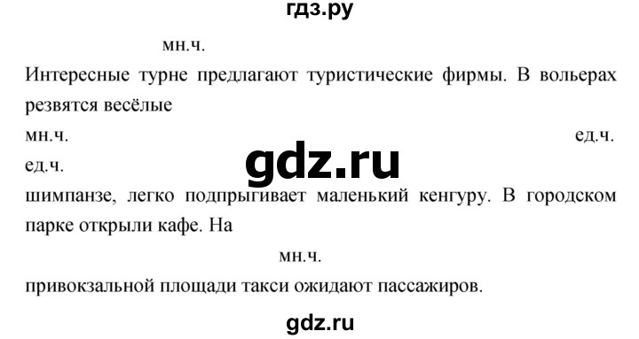 ГДЗ по русскому языку 4 класс Ломакович   упражнение - 122, Решебник №1