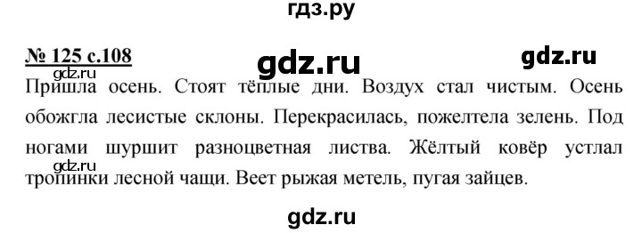 ГДЗ по русскому языку 4 класс Ломакович   упражнение - 125, Решебник №1