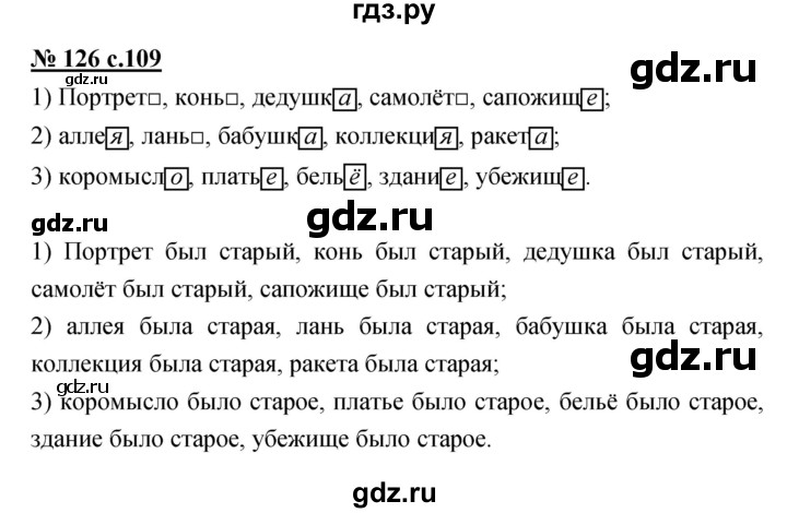 ГДЗ по русскому языку 4 класс Ломакович   упражнение - 126, Решебник №1