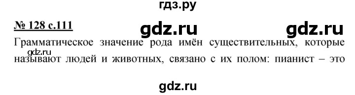 ГДЗ по русскому языку 4 класс Ломакович   упражнение - 128, Решебник №1