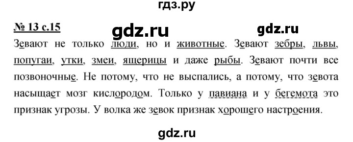 ГДЗ по русскому языку 4 класс Ломакович   упражнение - 13, Решебник №1