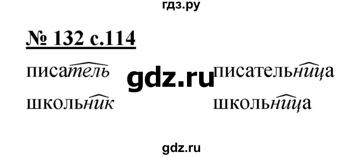 ГДЗ по русскому языку 4 класс Ломакович   упражнение - 132, Решебник №1