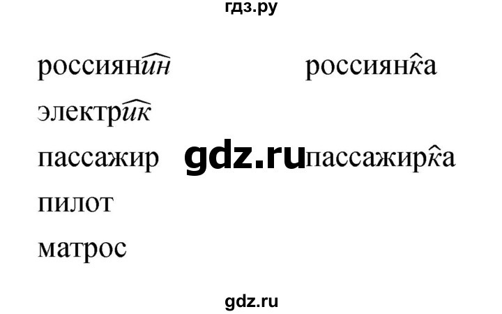 ГДЗ по русскому языку 4 класс Ломакович   упражнение - 132, Решебник №1