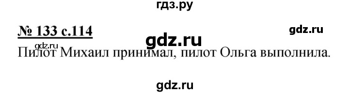 ГДЗ по русскому языку 4 класс Ломакович   упражнение - 133, Решебник №1