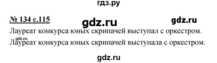 ГДЗ по русскому языку 4 класс Ломакович   упражнение - 134, Решебник №1