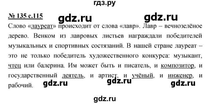 ГДЗ по русскому языку 4 класс Ломакович   упражнение - 135, Решебник №1