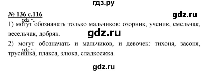 ГДЗ по русскому языку 4 класс Ломакович   упражнение - 136, Решебник №1