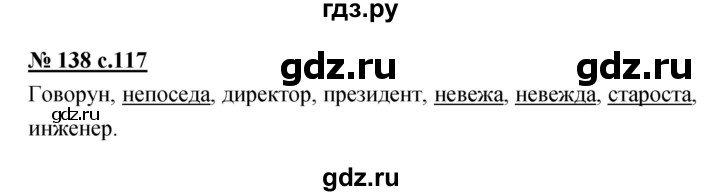 ГДЗ по русскому языку 4 класс Ломакович   упражнение - 138, Решебник №1