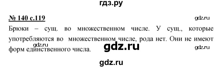 ГДЗ по русскому языку 4 класс Ломакович   упражнение - 140, Решебник №1