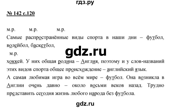 ГДЗ по русскому языку 4 класс Ломакович   упражнение - 142, Решебник №1