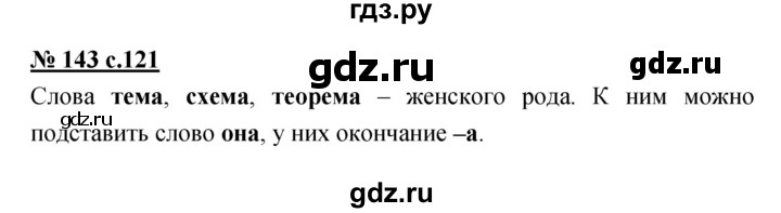 ГДЗ по русскому языку 4 класс Ломакович   упражнение - 143, Решебник №1