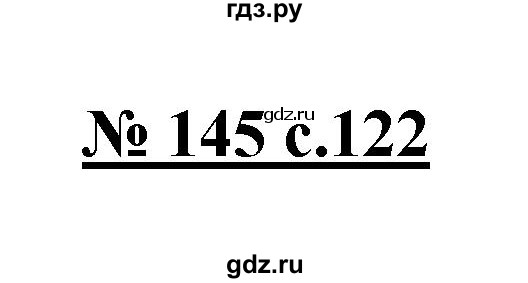 ГДЗ по русскому языку 4 класс Ломакович   упражнение - 145, Решебник №1