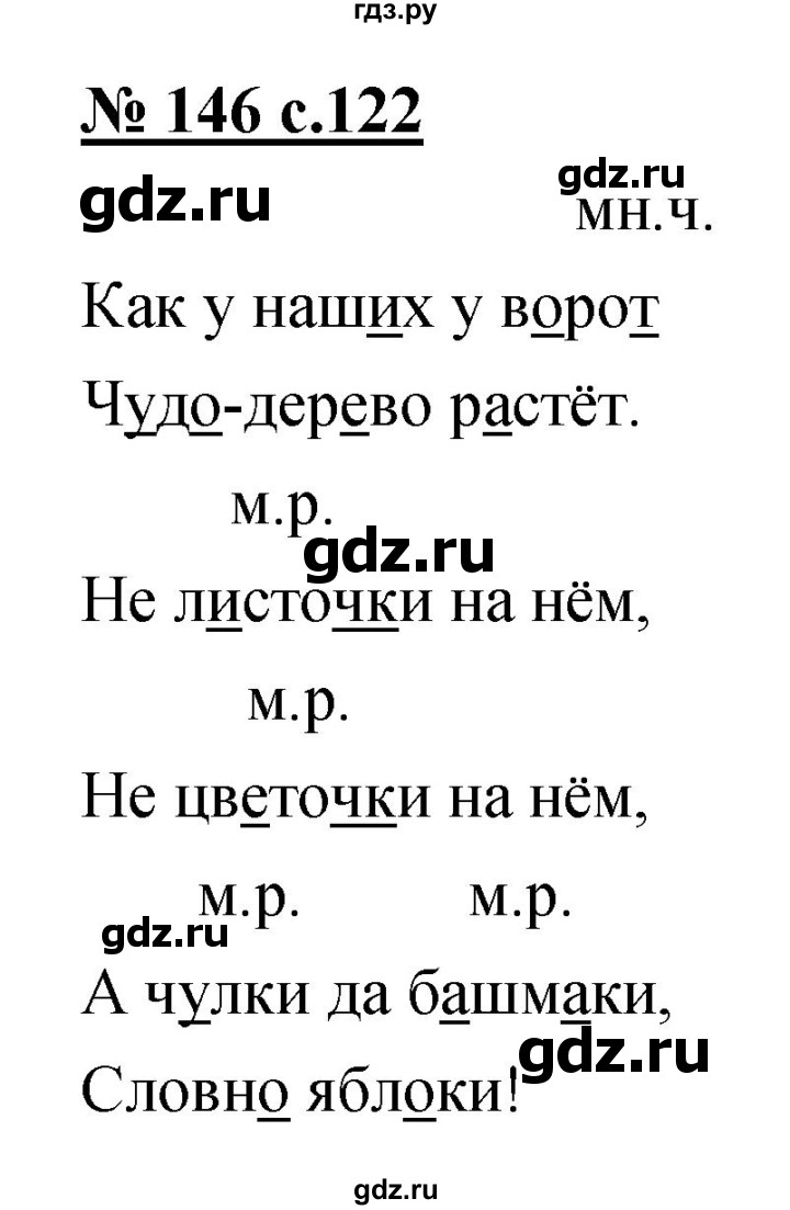 ГДЗ по русскому языку 4 класс Ломакович   упражнение - 146, Решебник №1