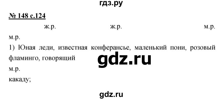 ГДЗ по русскому языку 4 класс Ломакович   упражнение - 148, Решебник №1