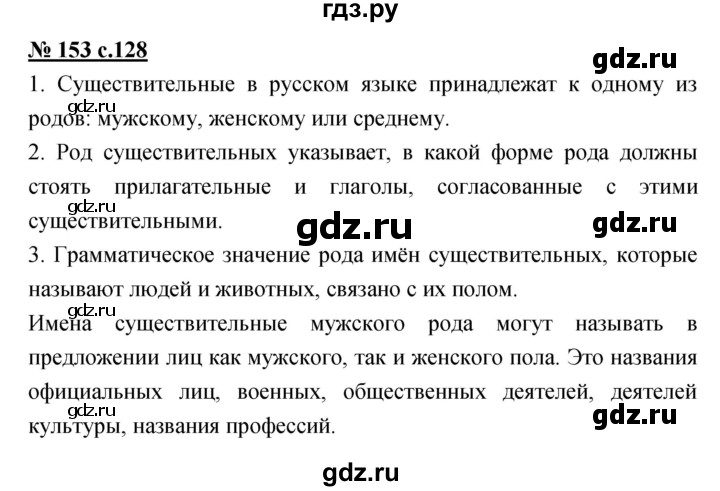 ГДЗ по русскому языку 4 класс Ломакович   упражнение - 153, Решебник №1