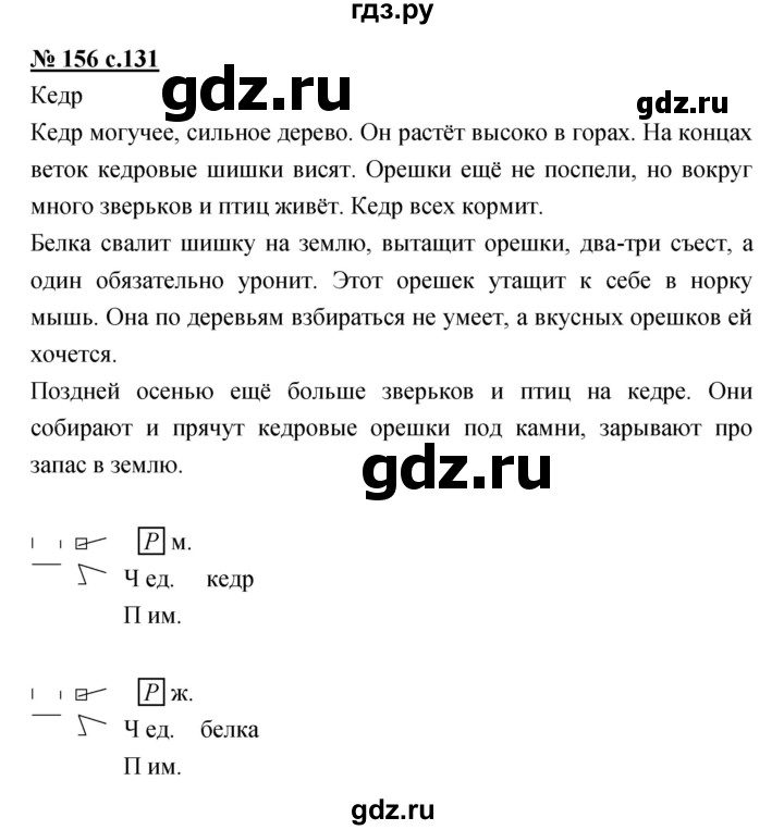 ГДЗ по русскому языку 4 класс Ломакович   упражнение - 156, Решебник №1