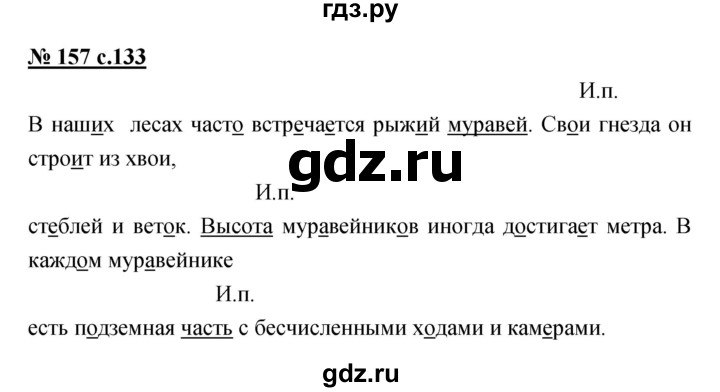 ГДЗ по русскому языку 4 класс Ломакович   упражнение - 157, Решебник №1