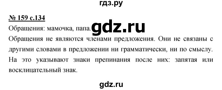 ГДЗ по русскому языку 4 класс Ломакович   упражнение - 159, Решебник №1