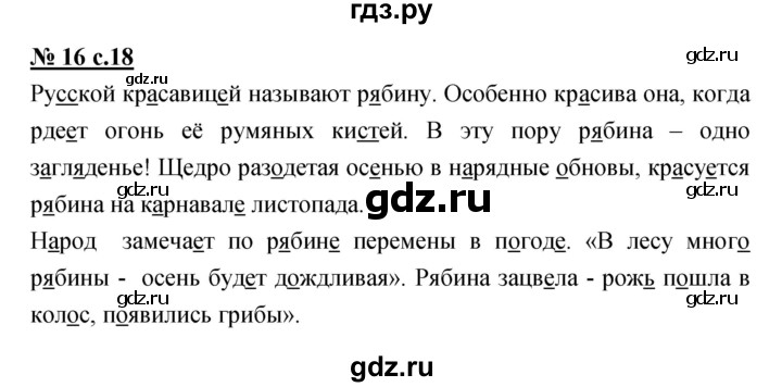 ГДЗ по русскому языку 4 класс Ломакович   упражнение - 16, Решебник №1