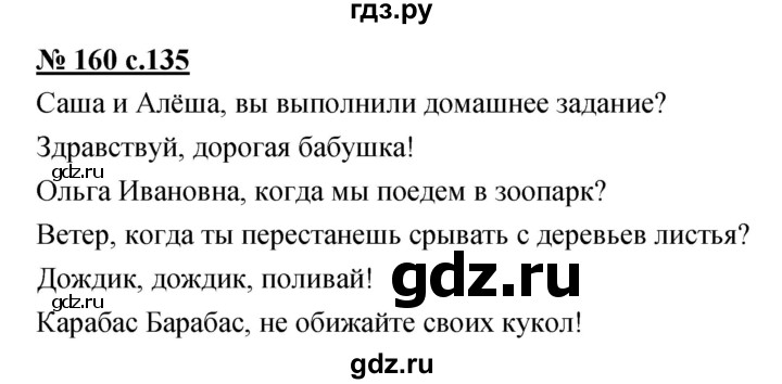 ГДЗ по русскому языку 4 класс Ломакович   упражнение - 160, Решебник №1
