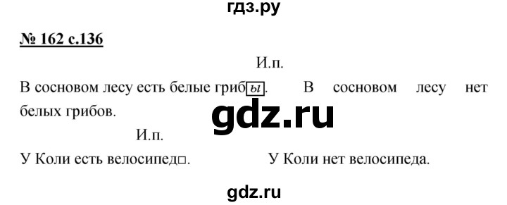 ГДЗ по русскому языку 4 класс Ломакович   упражнение - 162, Решебник №1