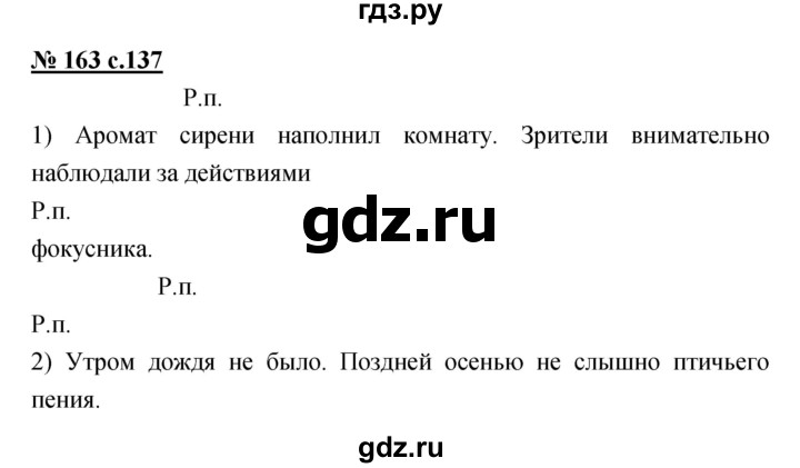 ГДЗ по русскому языку 4 класс Ломакович   упражнение - 163, Решебник №1