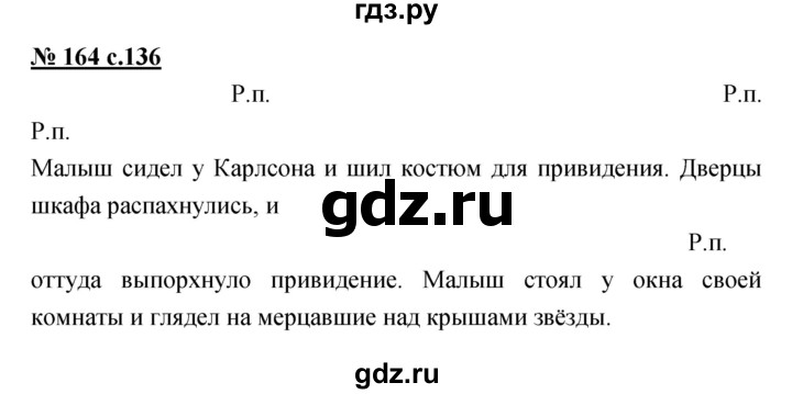 ГДЗ по русскому языку 4 класс Ломакович   упражнение - 164, Решебник №1