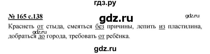 ГДЗ по русскому языку 4 класс Ломакович   упражнение - 165, Решебник №1