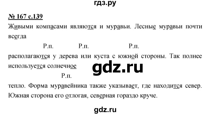 ГДЗ по русскому языку 4 класс Ломакович   упражнение - 167, Решебник №1