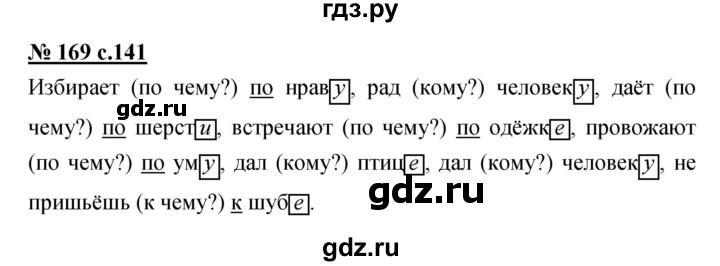 ГДЗ по русскому языку 4 класс Ломакович   упражнение - 169, Решебник №1