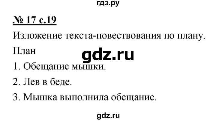 ГДЗ по русскому языку 4 класс Ломакович   упражнение - 17, Решебник №1
