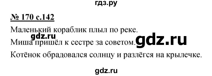 ГДЗ по русскому языку 4 класс Ломакович   упражнение - 170, Решебник №1