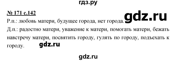 ГДЗ по русскому языку 4 класс Ломакович   упражнение - 171, Решебник №1