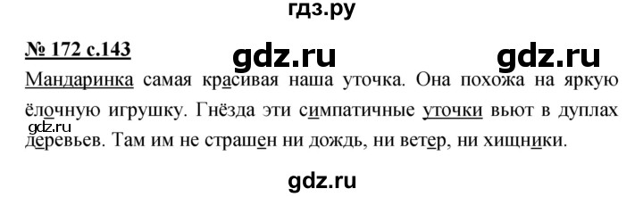 ГДЗ по русскому языку 4 класс Ломакович   упражнение - 172, Решебник №1