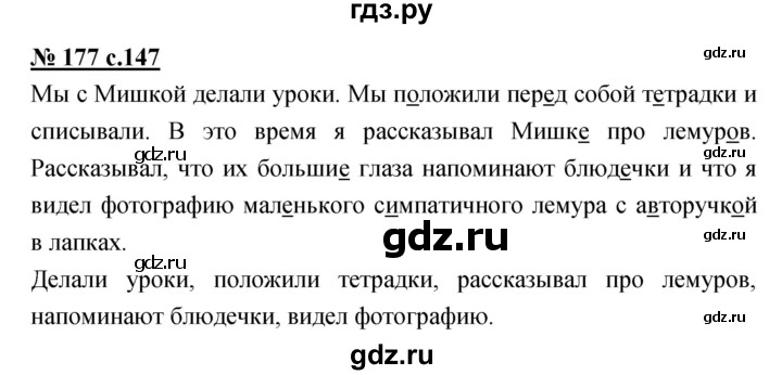 ГДЗ по русскому языку 4 класс Ломакович   упражнение - 177, Решебник №1