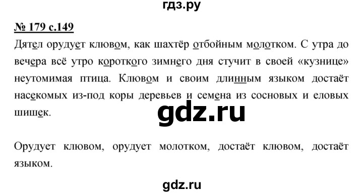 ГДЗ по русскому языку 4 класс Ломакович   упражнение - 179, Решебник №1